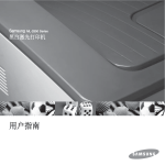 Samsung ML-2851ND 用戶手冊