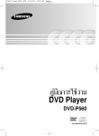 Samsung DVD-P560 User Manual