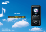 Samsung YP-Z3AP User Manual