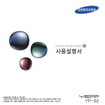 Samsung YP-S2QG
Shining Pebble User Manual