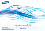 Samsung YP-Q3AW/CASE User Manual