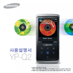 Samsung YP-Q2AB
사운드절대가치 User Manual