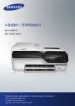 Samsung 삼성 잉크젯복합기
SCX-1855FW
(23ppm) User Manual