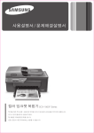 Samsung SCX-1860F/HYP User Manual