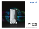 Samsung SPH-W3600 User Manual