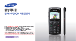 Samsung SPH-V9900 User Manual