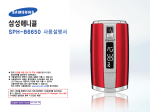 Samsung SPH-B6650 User Manual