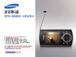 Samsung SPH-B5800 User Manual