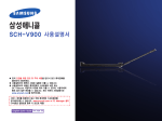 Samsung SCH-V900 User Manual