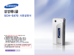 Samsung SCH-S470 User Manual