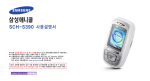 Samsung SCH-S390 User Manual