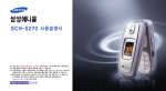 Samsung SCH-S270 User Manual