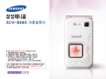 Samsung SCH-B680 User Manual