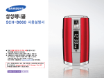 Samsung SCH-B660 User Manual