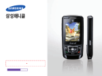 Samsung SCH-B630 User Manual