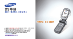 Samsung SCH-B250 User Manual