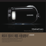 Samsung 삼성 캠코더
VM-MX25E User Manual