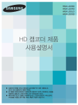 Samsung HMX-U20SD User Manual