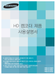 Samsung HMX-E10BD User Manual