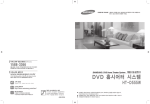 Samsung HT-D555W User Manual