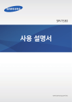 Samsung 갤럭시 탭4 (255.8 mm) User Manual