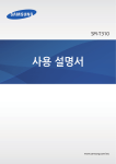 Samsung 갤럭시 탭3 8.0 User Manual