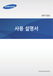 Samsung 갤럭시 탭 프로 User Manual