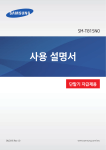 Samsung 갤럭시 탭 S2 (245.8 mm) User Manual