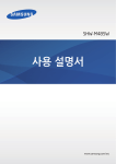 Samsung 갤럭시 노트 10.1
Wi-Fi, KT
화이트 User Manual