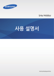 Samsung SHW-M486W User Manual