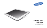 Samsung SHV-E140S/M16 User Manual