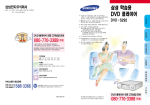 Samsung DVD-S292 User Manual