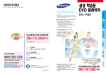 Samsung DVD-P493 User Manual(1/2)