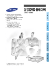 Samsung DVD-811 User Manual