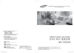 Samsung 삼성 오디오
MX-E630D User Manual