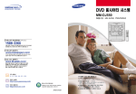Samsung MAX-DJ550 User Manual