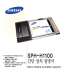 Samsung SPH-H1100 User Manual