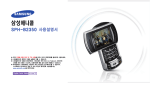 Samsung SPH-B2350 User Manual