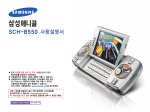 Samsung SCH-B550 User Manual