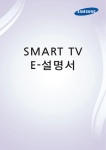 Samsung 커브드 SUHD TV JS9000F 163 cm User Manual