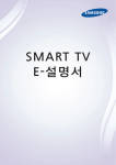 Samsung UHD TV HU8500F 138 cm User Manual