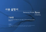 Samsung 삼성 컬러 레이저프린터
SL-C422 
(16ppm) User Manual
