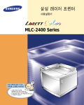 Samsung MLC-2400D User Manual