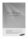 Samsung 삼성 무선 도킹 오디오
DA-F560 User Manual