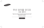 Samsung 무선 포터블 오디오 20W
DA-F60 User Manual