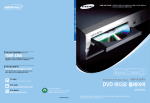 Samsung SV-DVD740 User Manual