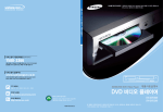 Samsung SV-DVD340 User Manual