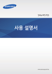 Samsung 갤럭시 코어 어드밴스 User Manual