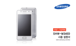 Samsung 갤럭시 M 스타일
언락폰
(화이트) User Manual