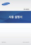 Samsung 갤럭시 A8 User Manual